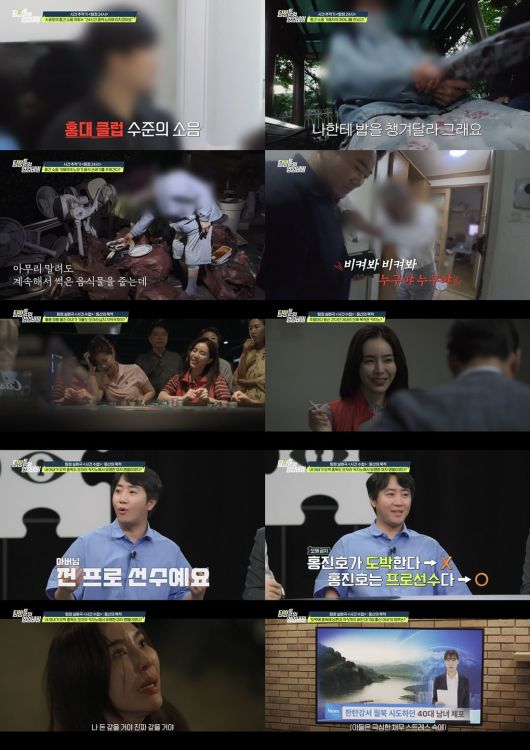 사진 제공 = 채널A '탐정들의 영업비밀'