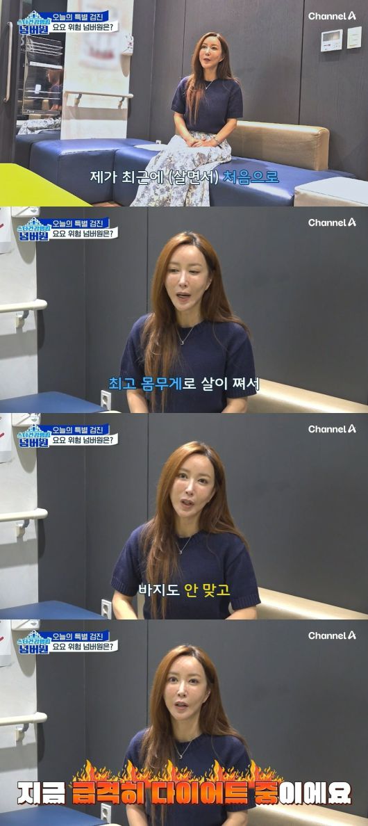 사진 = 채널A '스타건강랭킹 넘버원'