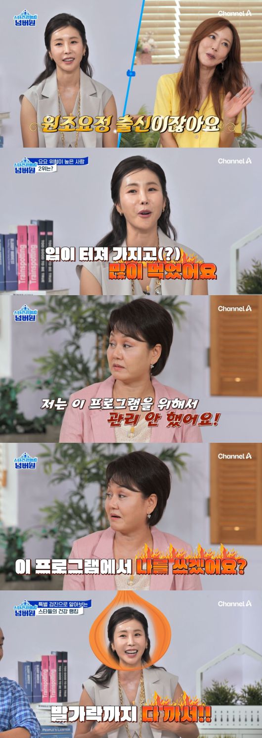 사진 제공=채널A '스타건강랭킹 넘버원'