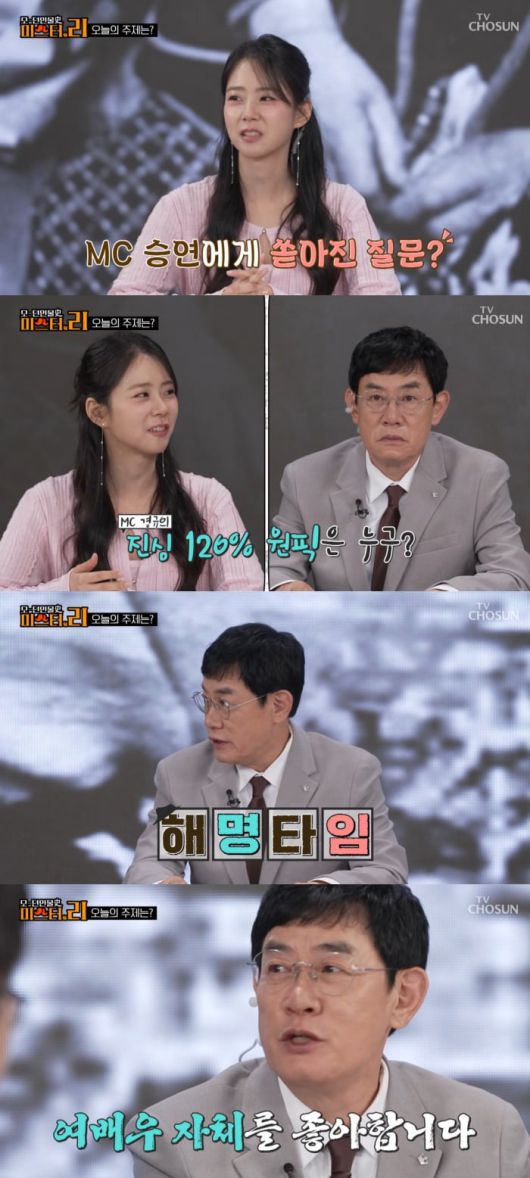 사진='모-던인물史 미스터.리' 캡처