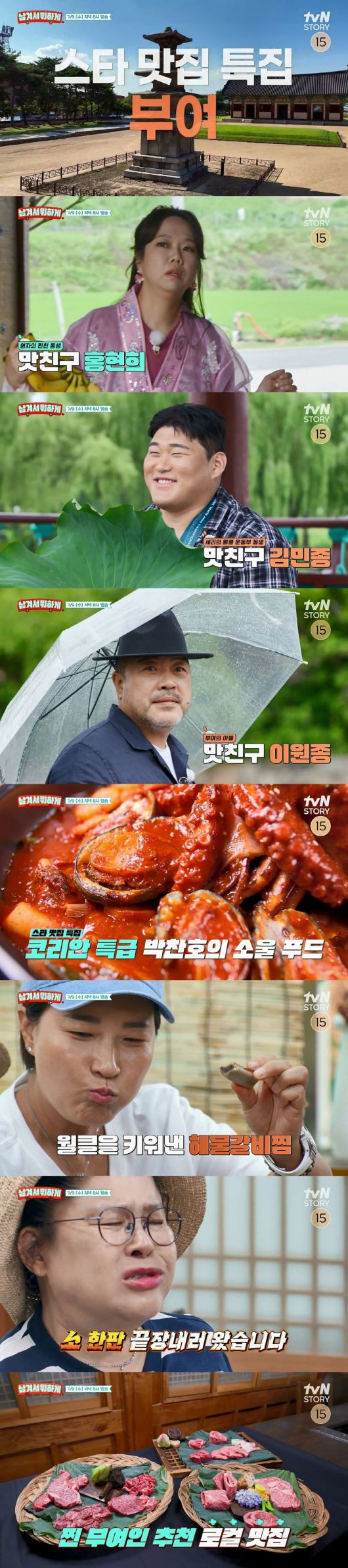 사진제공=tvN STORY '남겨서 뭐하게'
