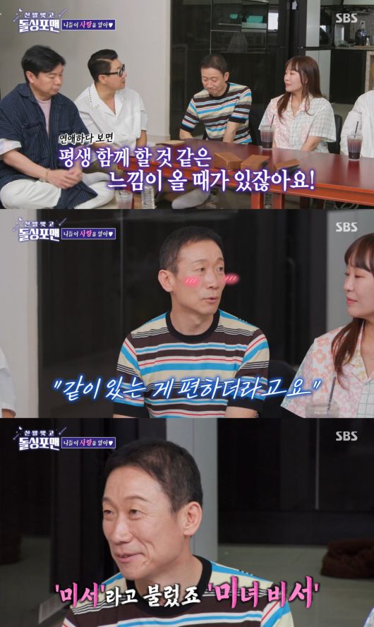 사진=SBS '돌싱포맨' 영상 캡처