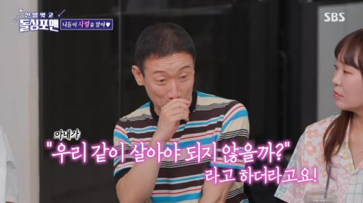 사진=SBS '신발 벗고 돌싱포맨'