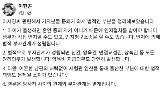 사진=이현곤 변호사 SNS 캡처