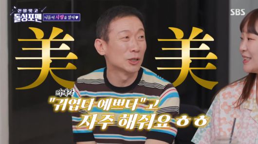 사진=SBS '신발 벗고 돌싱포맨'