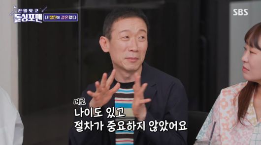 사진=SBS '신발 벗고 돌싱포맨'