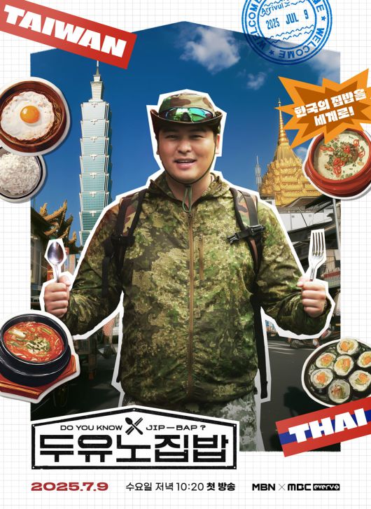 사진 제공=MBN, MBC에브리원