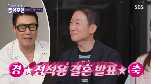 사진=SBS '신발 벗고 돌싱포맨'