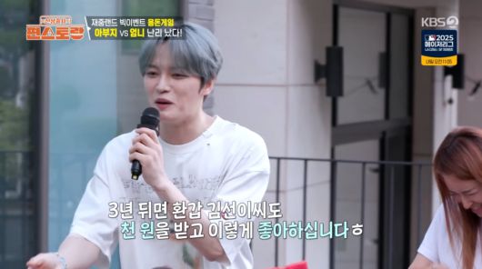 사진=KBS2 '신상 출시 편스토랑'