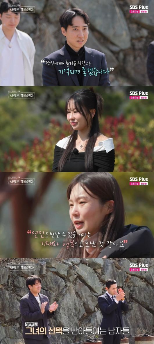 사진 = SBS PLUS '나는솔로 그 후 사랑은 계속된다' 캡처