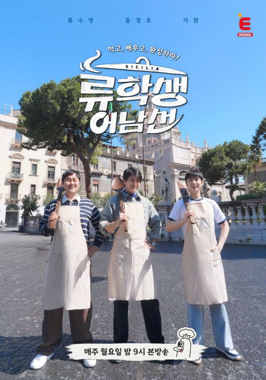 사진제공 = E채널 '류학생 어남선'