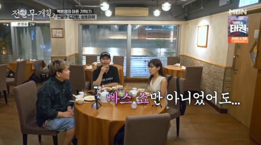 사진=MBN '전현무계획2'