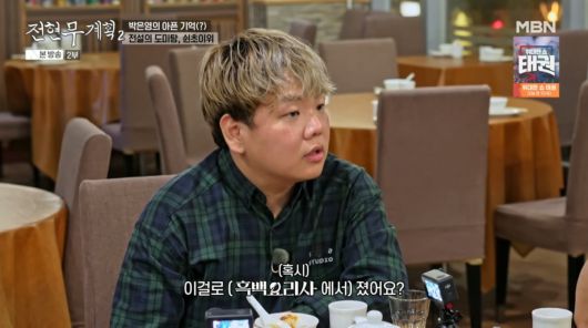 사진=MBN '전현무계획2'