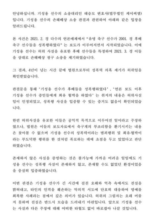 사진=기성용 SNS