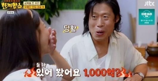 사진='한끼합쇼' 캡처