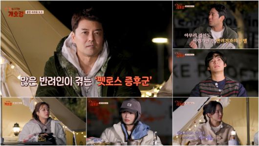 사진 제공 = JTBC '집 나가면 개호강'