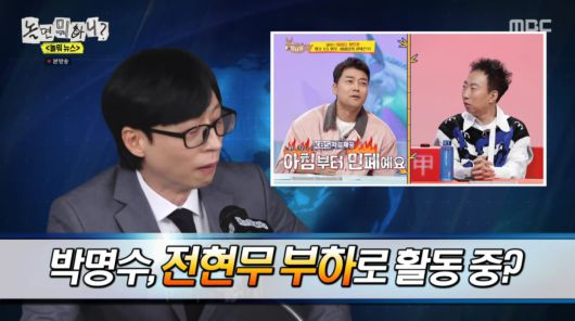 사진=MBC '놀면 뭐하니?'