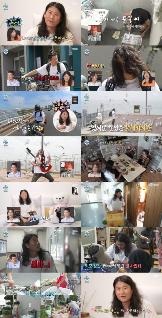 사진 제공=MBC &#39;나 혼자 산다&#39;