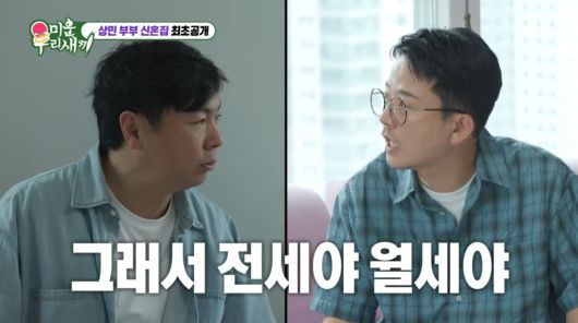 사진=SBS '미운 우리 새끼'