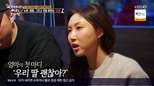 사진=KBS2 '크레이지 리치 코리안'