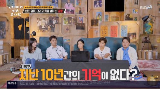 사진=KBS2 '크레이지 리치 코리안'