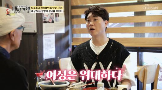 사진=TV조선 '식객 허엉만의 백반기행'