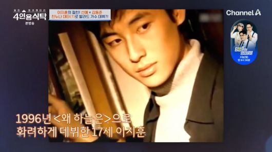 사진=채널A '4인용식탁'