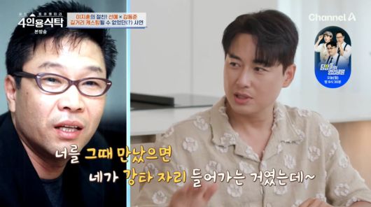 사진=채널A '4인용식탁'