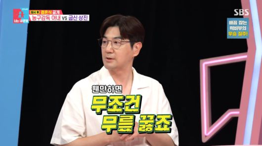 사진=SBS '동상이몽2'