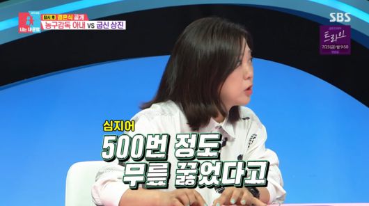 사진=SBS '동상이몽2'