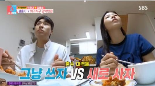 사진='동상이몽2 - 너는 내 운명' 캡처