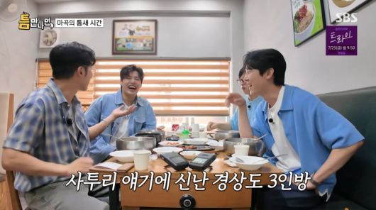 사진=SBS '틈만나면'