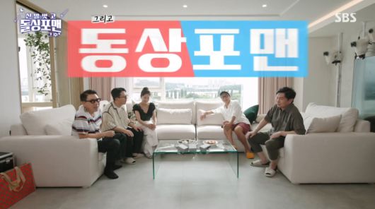사진=SBS '신발 벗고 돌싱포맨'