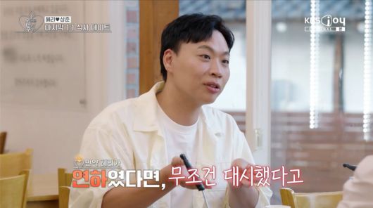 사진=KBS Joy '오래된 만남 추구'