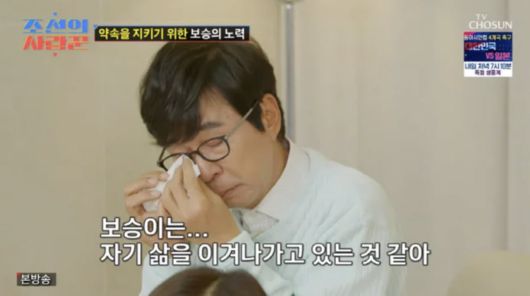 사진=TV CHOSUN 예능 '조선의 사랑꾼'