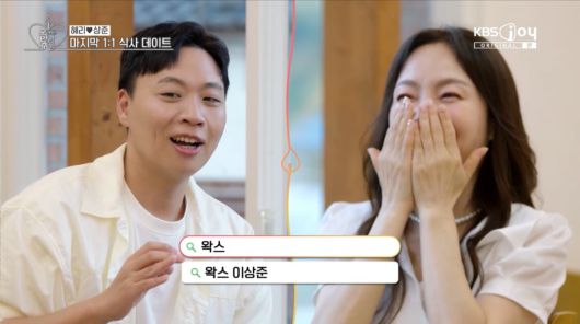 사진=KBS Joy '오래된 만남 추구'