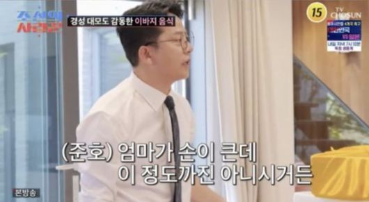 사진=TV CHOSUN 예능 '조선의 사랑꾼'