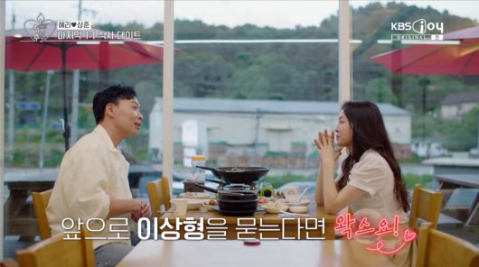 사진=KBS Joy '오래된 만남 추구'