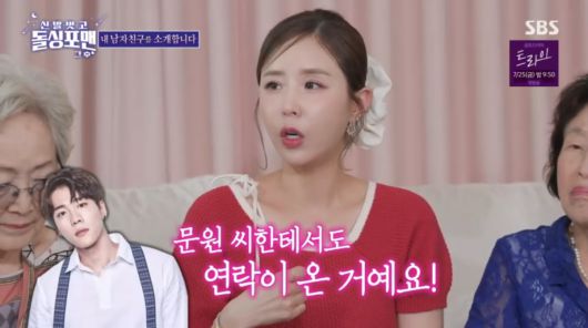 사진=SBS '신발 벗고 돌싱포맨'