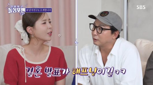 사진=SBS '신발 벗고 돌싱포맨'