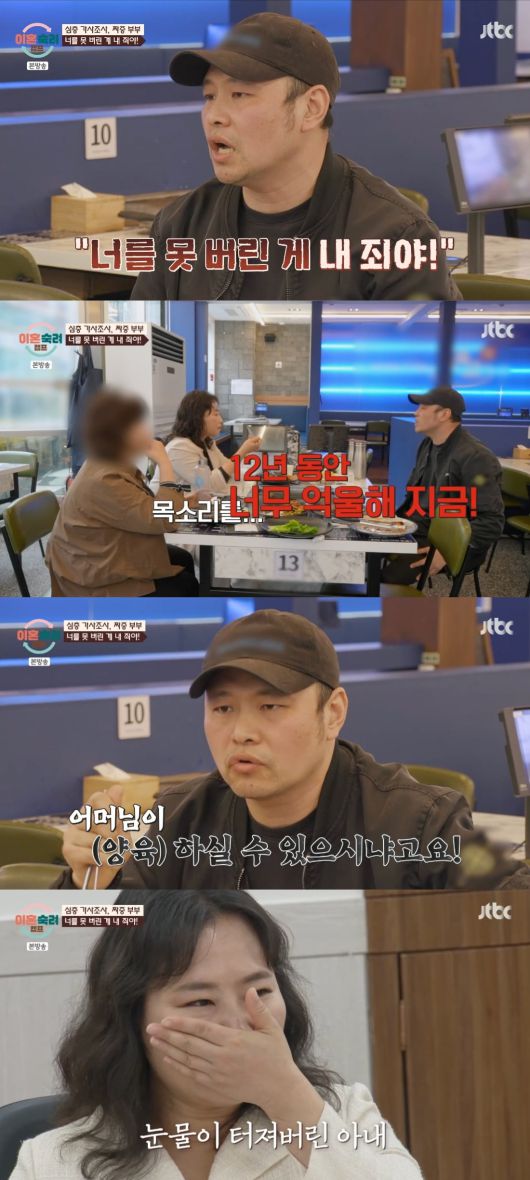 사진 = JTBC '이혼숙려캠프'