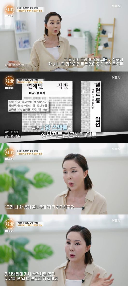 사진 = MBN '특종세상'