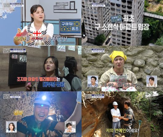 사진=MBC '구해줘! 홈즈'