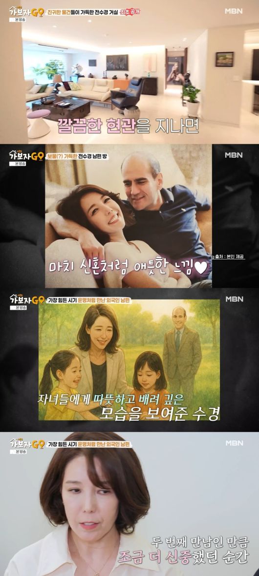 사진 = MBN '가보자GO'