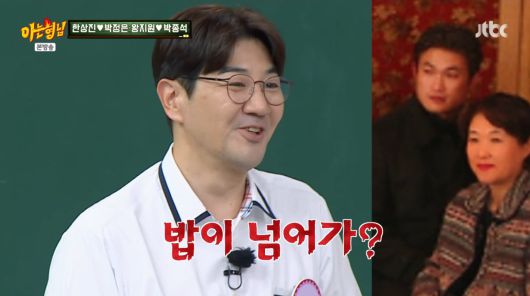 사진=JTBC '아는형님'