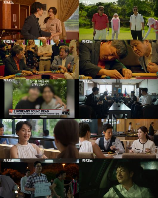 사진 = MBC '카지노'