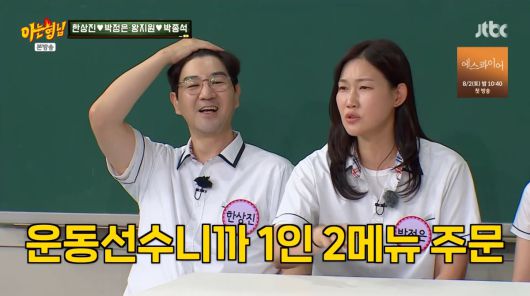 사진=JTBC '아는 형님'