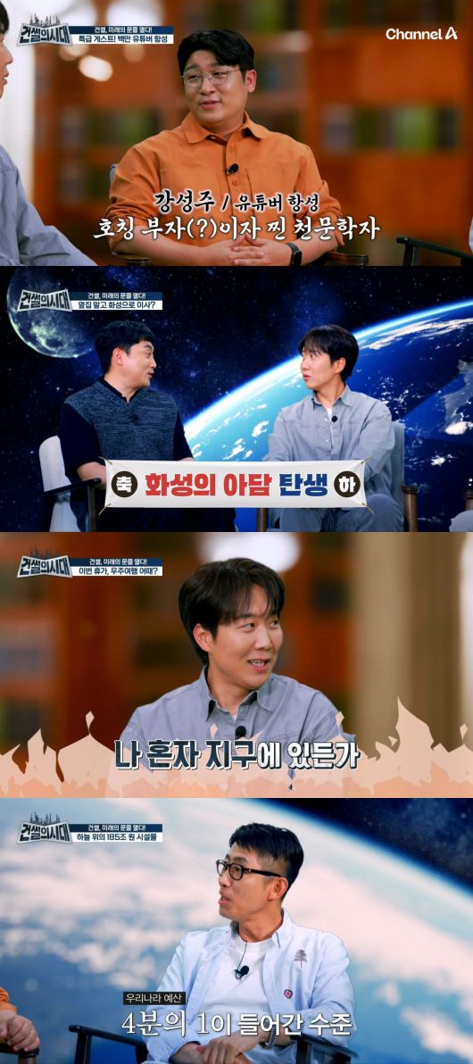 사진제공=채널A '건썰의 시대'