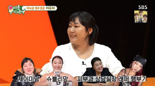 사진=SBS '미운 우리 새끼'