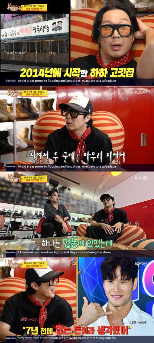 사진 = KBS2TV '사장님 귀는 당나귀 귀"